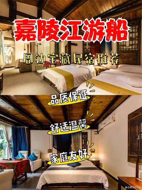 嘉陵江游船周边民宿合集 住得舒心，玩得尽兴