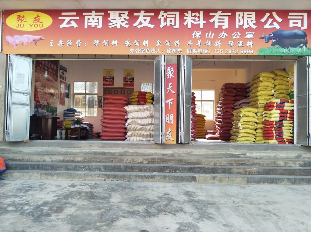 保山聚友公司直营店欢迎你(饲料工厂直销)产品齐全(猪鸡牛羊鱼 - 抖音